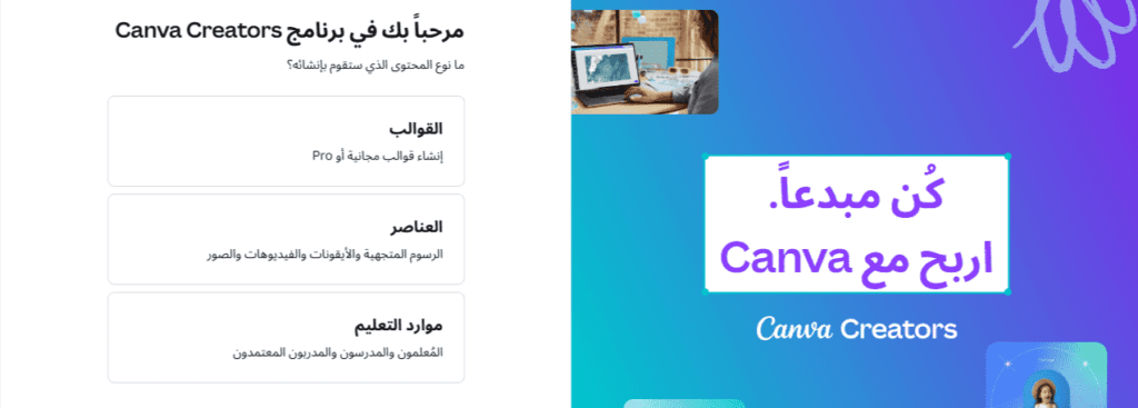 الربح من Canva